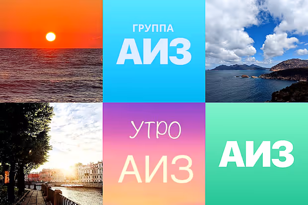 Создаем свою группу АИЗ за 3 мин!